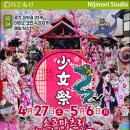 한국 속 일본 마을 니지모리 스튜디오, 봄꽃 축제 ‘쇼죠 마츠리(소녀 축제)’ 개최