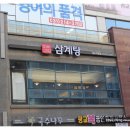 최씨고집 삼계탕 광교직영점 이미지