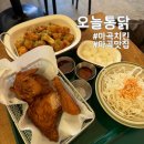 오늘통닭1977 | 서울 3대 치킨 마곡 치킨 오늘통닭 마곡점 육즙 폭발 숙성통닭 1977 마늘 폭발 통닭 1984 후기