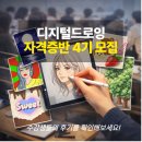 스케치북 앱으로 그리는 디지털 드로잉 맛보기 | “혼자였다면 못 했을 거예요” 디지털드로잉 자격증반 3기 후기 정리 &amp; 4기 모집