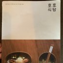 호호식당대학로