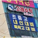 실력향상수학교습소