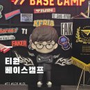 코르키코르키랩 | 홍대놀거리 티원베이스캠프 LCK 뷰잉파티 이스포츠 페이커 굿즈