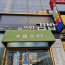 용쓰91 이미지