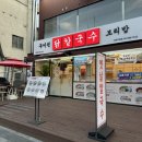강북구청 | 수유역 맛집 강북구 맛집 우이천 닭칼국수 강북구청점 내돈내산 후기