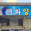 동운양곱창