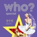 WHO? (후)