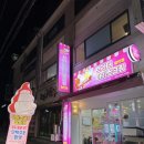 브라더아이스크림할인점범어프리미어점