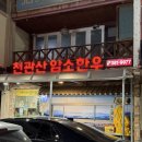 천관산암소한우 | [광주] 천관산 암소 한우 한우부터 삼겹살까지 운천역 고기 맛집