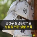 운남한의원 이미지