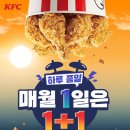 오늘만 KFC 올데이치킨나이트 1+1 이미지