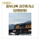 한결주유소 | 추석연휴 중부내륙휴게소 성주휴게소 후기, 귀성길 필수 휴게소 맛집·휴식 완벽 정리