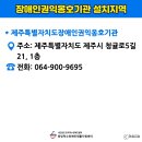 제주특별자치도 권익옹호기관 이미지