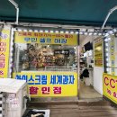 석촌아이스크림할인점