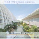 150004 | 쿠알라룸푸르 여행 추천 호텔 후기: 모벤픽 호텔 앤 컨벤션 센터 KLIA