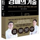 왕초보를 위한 부동산 경매의 기술 이미지