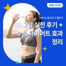 3공단3로2L-2 | 하루 2L 물 마시기 챌린지｜7일 실천 후기 + 수분 다이어트 효과 정리