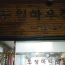 유명인테리어 - 동구 화정8길 55 | 유명인테리어