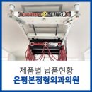 은평본정형외과의원 이미지