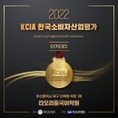2022 KCIA 한국 소비자 산업평가 &#34;아카데미&#34; 부산 북구 어학원 부문 1위 수상