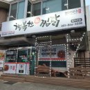 행복한찜닭 동두천점 이미지