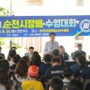 제17회 순천시장배 수영대회 이미지