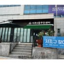 서초1동주민센터 이미지