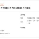 [장애인만 채용] DB손해보험 주식회사 - 사무실 환경미화 1명 채용(고용24 지원불가) 이미지