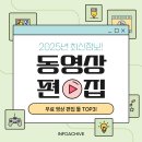 SNS 활용 동영상 편집 이미지