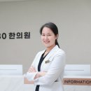 180(일팔공)한의원 네이버블로그