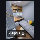 스테이서온