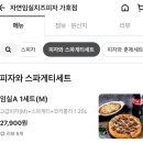 임실치즈피자가호점 네이버블로그