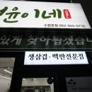 서윤맛집 이미지