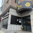 강릉 '미스터 곱창' 솔직 후기 | 강릉곱창 제대로 즐길 수 있는 교동택지 맛집