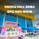 한양대학교(ERICA) 이미지