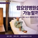 삼경요양병원급 의료기관 | 암요양병원실비 얼마나 받을까? 폐암 수술 후 암요양병원후기 보는 법
