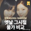 진짜 비교되는 1990년대 그때 그 시절 물가 비교 이미지