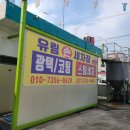 유림세차장 이미지