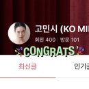 팬카페 회원수 400명 🥳 이미지