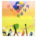 미술(초급) 이미지