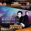 2024 국립심포니 오케스트라 초청 이미지