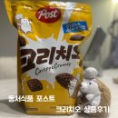 동서식품 포스트 크리치오 상품 후기