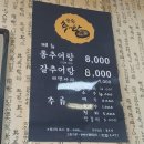 송죽원추어탕1