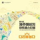 비치아트페스티벌 이미지