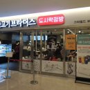 불고기브라더스도시락점방스타필드 이미지
