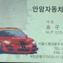 안암자동차공업사 이미지