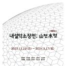 공립인제내설악미술관 이미지