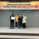 김천대 간호학과, 경북 대학생 심폐소생술 경진대회 금상 수상 이미지