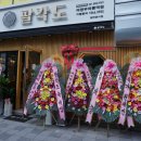 의정부 맛집 팔각도 의정부회룡역점 방문 후기