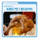 정드린 치킨 이미지